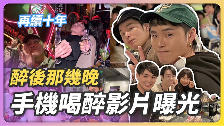 Những đêm say rượu, clip điện thoại bị say lộ diện | Đám người Triển Vinh, Triển Thụy