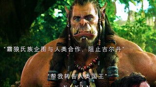 【魔兽玩家最后的狂欢】“守护者：以雷霆击碎黑暗”