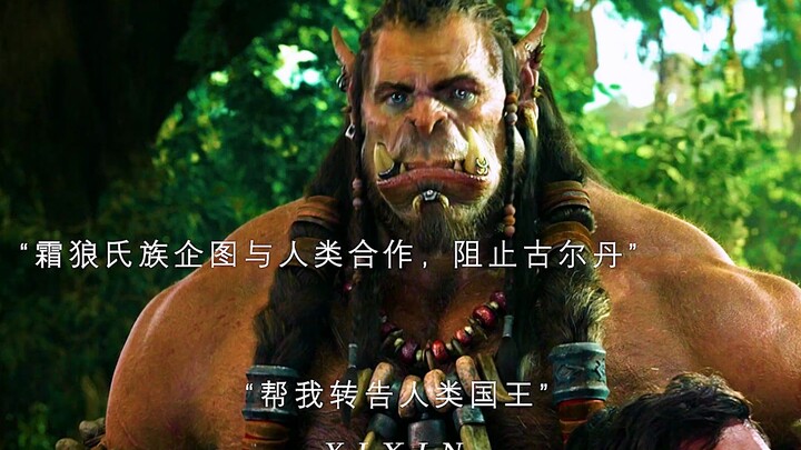 【魔兽玩家最后的狂欢】“守护者：以雷霆击碎黑暗”