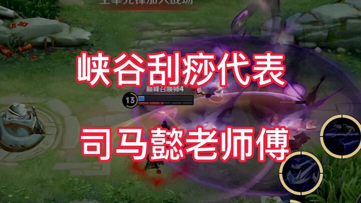 Sejak saat itu, lembah ini memiliki seorang guru baru dalam hal 'guasha' - Guru Sima.