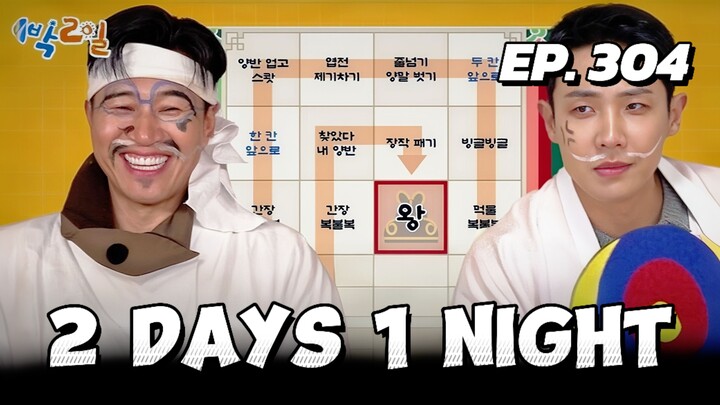 🇰🇷EP. 304 2 DAYS 1 NIGHT S4 | ENG SUB | VARIETY SHOW