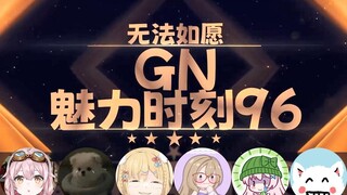 【GN魅力时刻96】塔菲：塔菲颤抖是因为携带了电动玩具