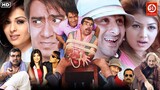 अजय देवगन, परेश रावल, आयशा टाकिया & अरशद वारसी की फुल कॉमेडी मूवी इरफ़ान खान,