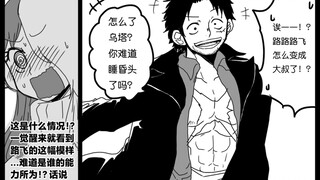 Woke up to find that Luffy had become an uncle?