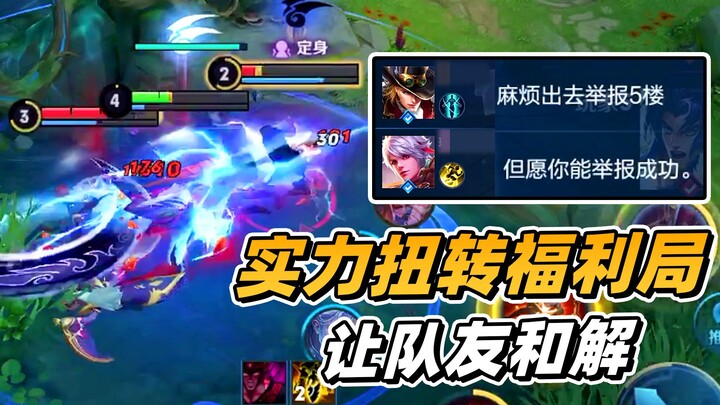 A Fei: The Welfare Bureau turns the tables against a dual-shooter lineup, using real action to recon