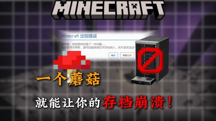 Can a single mushroom crash your Minecraft save file? This "perfect closed-loop" method of sabotage 
