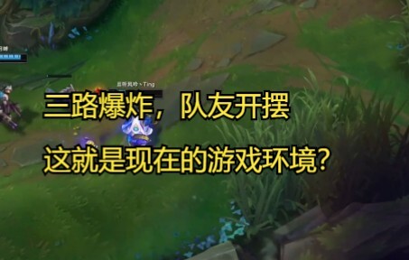 When you land your signature hero, dominate all three lanes—but your teammates just give up. Do you 