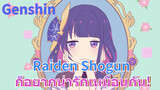 Raiden Shogun ก็อยากน่ารักเหมือนกัน!