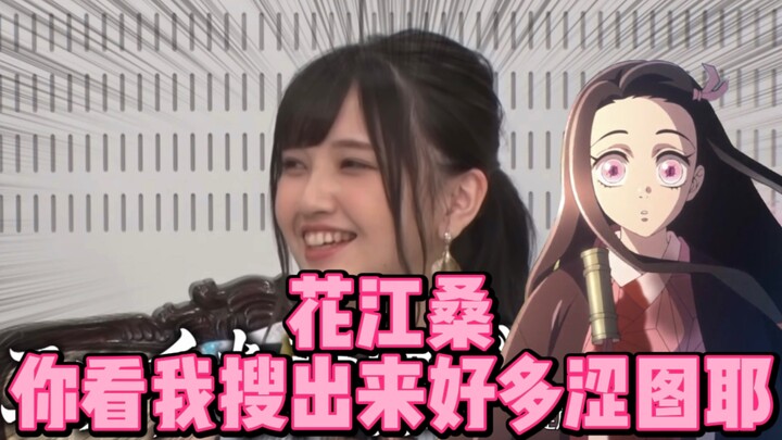 [Mature] Kito shows Hanae what appeared after searching for Nezuko's gag...