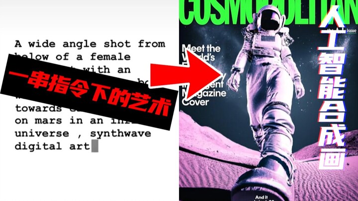 ภาพที่สร้างขึ้นด้วยปัญญาประดิษฐ์จะเจ๋งขนาดไหน? แม้แต่นิตยสารบางเล่มยังใช้ภาพเหล่านี้เป็นปกอย่างเป็นท