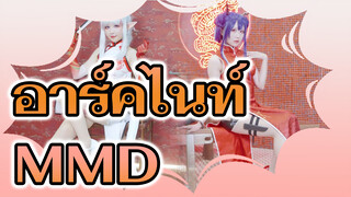 อาร์คไนท์ MMD
รูจ/เหนียน& เฉินในชุดกี่เพ้า