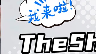 在下TheShy，今天正式入驻B站啦，期待与各位交手！