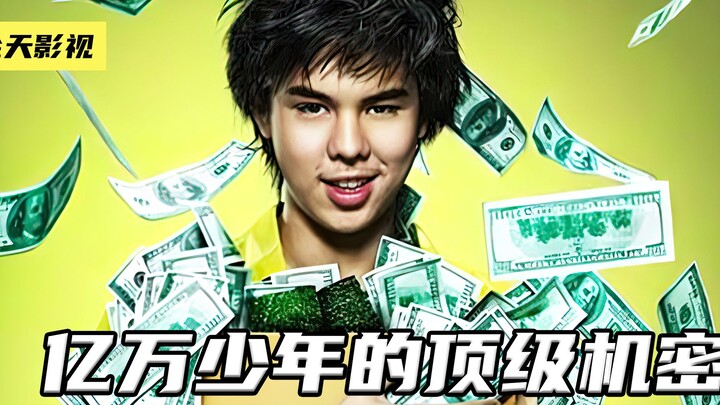 天才少年一路披荆斩棘，26岁成为亿万富翁《亿万少年的顶级机密》 完整版