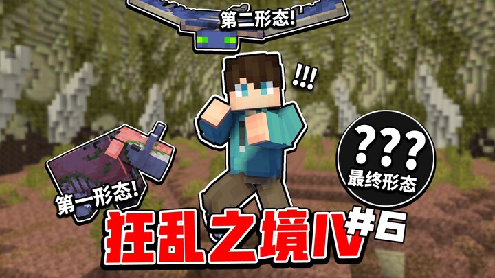 当我们击败「百变兽boss」成功进入全新区域？？！ 狂乱之境IV第六期！
