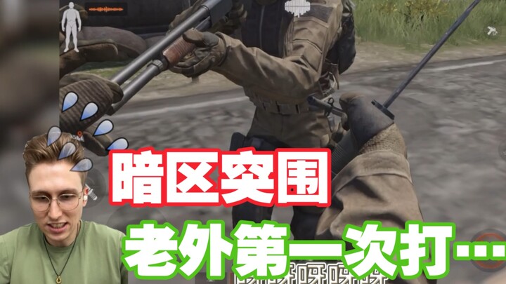 Dark Zone Breakthrough: Orang asing ini baru pertama kali main! Bikin aku benar-benar frustasi...