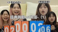 听经典OST猜韩剧 (上)《黑暗荣耀》你竟然不知道?