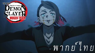 สู่ความฝันนิรันด์ [พากย์ไทย]