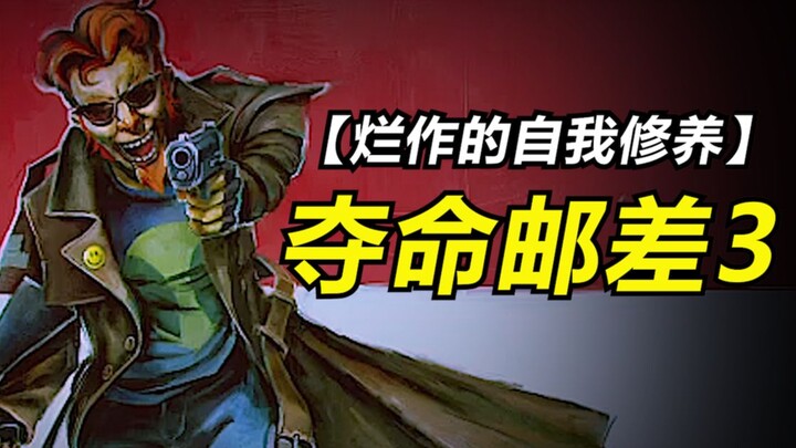 【Bưu tá tử thần 3】Một phần tiếp theo chính thống bị nhà phát triển phủ nhận, nhưng lại mang trong mì
