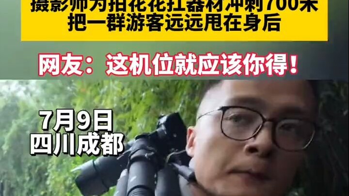 Pada 9 Juli di Chengdu, Sichuan, seorang fotografer berlari menembus jarak 700 meter sambil memikul 