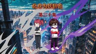 第三十集 有不长眼的诡异敢来吓我？