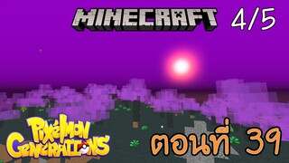 [Minecraft Pixelmon] ตอนที่ 38 - ตามล่าหามังกรเขียว อยากได้ตัวนี้มากเลย [4/5]