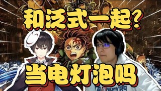 瓶子:鬼灭电影我和泛式是同一天，但是不会一起去，人家有人陪，我去了也是当电灯泡，虽然我头真能发光【瓶子君152】