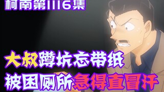 【零九柯南】冲野洋子突然到访，结果大叔临时掉链子，上完厕所才发现没带纸