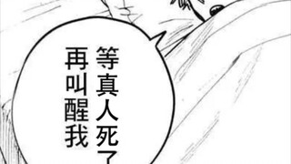 之前看电锯人的博主，她去从头看咒术回战了...