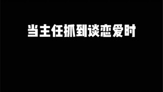 方子班主任的生活