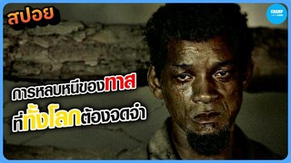 #สปอยหนัง จากทาสสู่ทหารปลดแอกชาติพันธ์ุ | EMANCIPATION