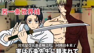 Self-translated cooked meat, Jujutsu Kaisen spoof, the world line where Nanami is not dead