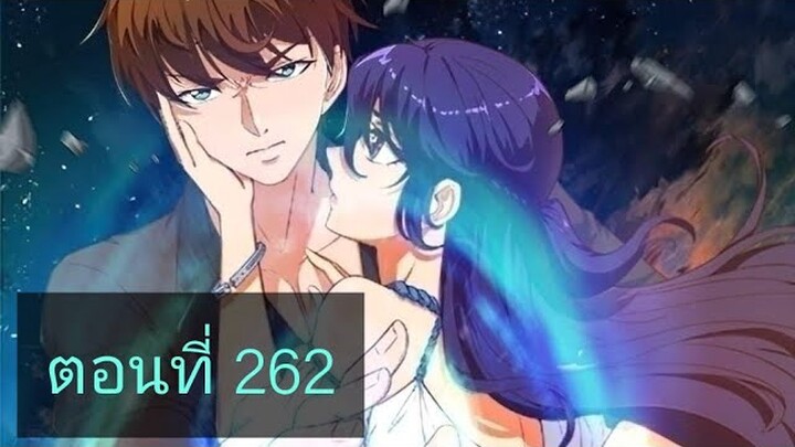 โครตเซียนเกรียนกลับมาเกิดใหม่ ตอนที่262