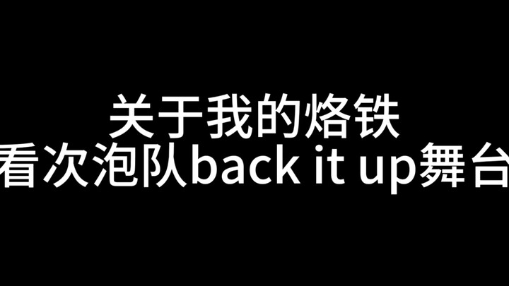 【SEVENTEEN】The explosive "Back It Up" is here!