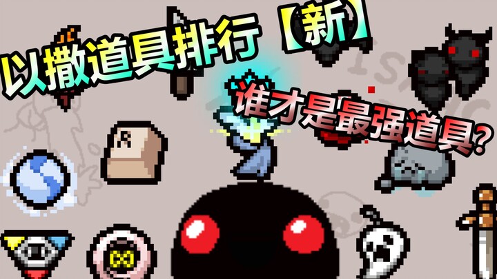 游戏时长累计65000小时！！国内17位高手给出的道具排行！！