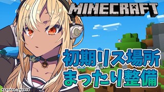 【マインクラフト/Minecraft】ホロ鯖初期リス場所をインフラ整備！【不知火フレア/ホロライブ】