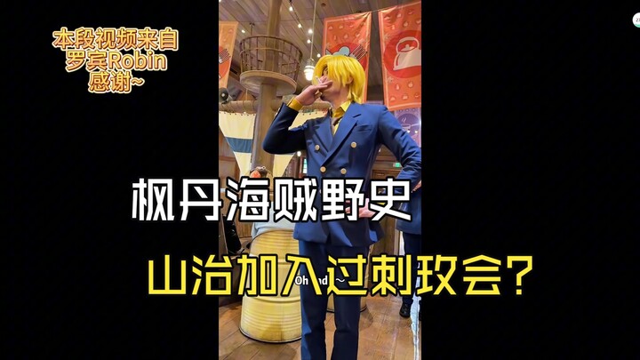 Phong Đan Dã Sử | Sanji từng gia nhập Hội Gai Hồng? Còn làm việc tại Khách sạn De Beau ở Phong Đan n