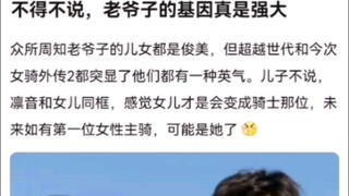不得不说，老爷子的基因真是强大【假面骑士】