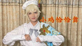 الفنان "Egg Cha Cha Dance" متواجد على الانترنت...