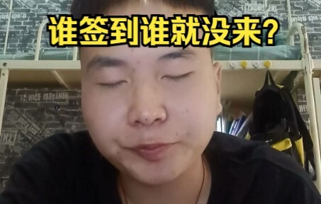 【大学】谁发明的反向签到？