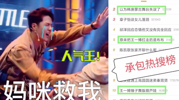 不愧是你！王一博承包热搜榜，这也太好看了，说是人气王一点也不为过