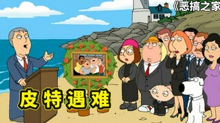 皮特意外得到海上藏宝图，出海冒险却遭遇飓风，流落荒岛海上求生