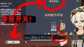 【原神贾（jia）策划爆料】命座开关来了！以及史诗级大改的口袋锚点！