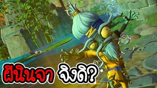 ผีซอมบี้นินจา จิงดิ? - Plant vs Zombie garden warfare 2 #3 [ เกมคอม ]