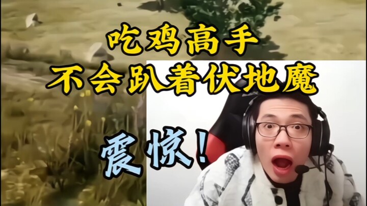 Dashi Ma's Epic PUBG Moments: Pros Never Just Lie Still