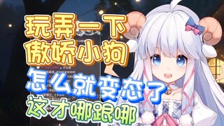 【咩栗】玩弄我的小狗而已~怎么就变态啦！