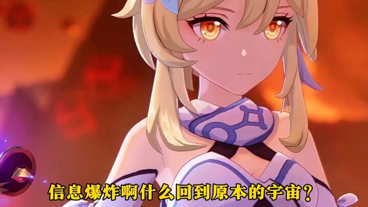 信息爆炸啊，什么回到原本的宇宙？