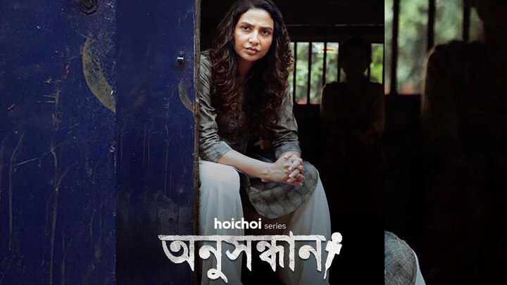 Anusandhan.2025.1080p.Bangla