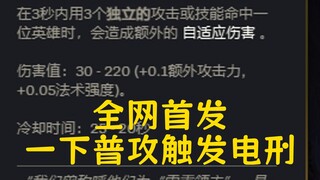 Đầu tiên trên toàn mạng, chỉ cần đánh thường là kích hoạt cơ chế xử tử, học xong lên rank như chẻ tr