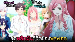 บทหักมุม!? ฉันจะลงโทษนายที่มีแฟนถึง 5 คน!! I AnimeSR Ep.113