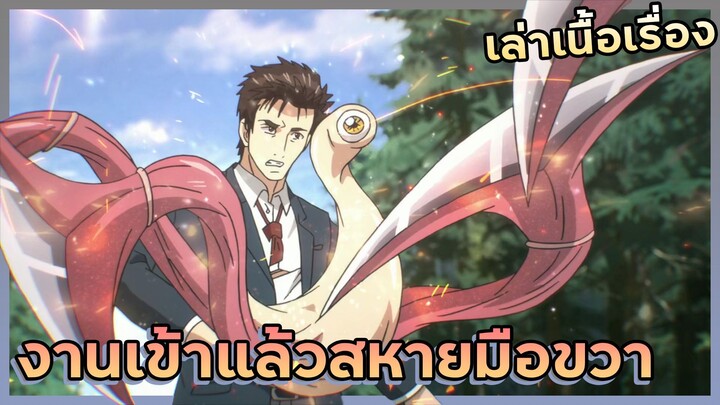 งานเข้าแล้วสหายมือขวา【สปอย】ปรสิตเดรัจฉา | EP.13-16